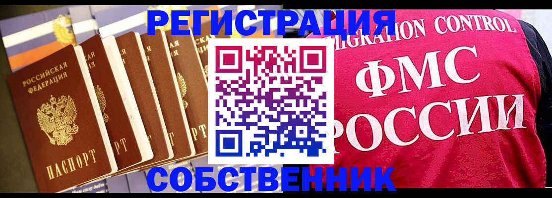 временная регистрация недорого в Воткинске